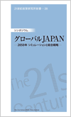 21I􌤋V-28@V|WEuO[oJAPAN2050N V~[VƑ헪v