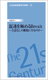 21I􌤋V-76uɂ߂Brexit ӂȂ̗EɎ̂v