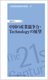 21I􌤋V-77u̎YƋ́ETechnology̓W]v